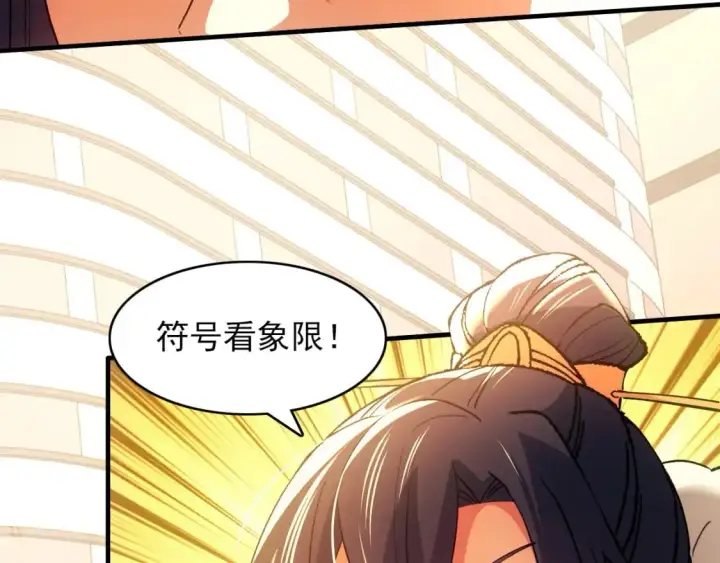 漫画《再不死我就真无敌了》第150话 万年的守候，死宅也有爱！第51张图