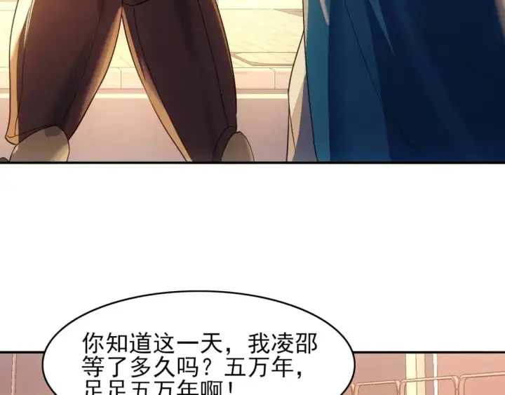 漫画《再不死我就真无敌了》第150话 万年的守候，死宅也有爱！第58张图