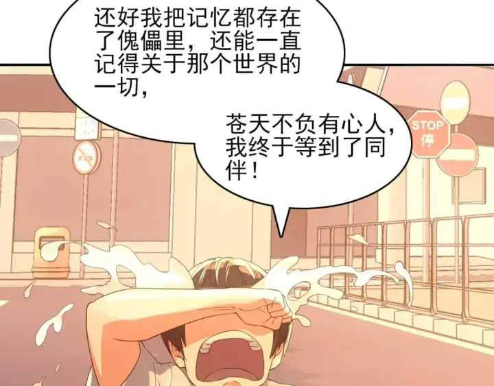 漫画《再不死我就真无敌了》第150话 万年的守候，死宅也有爱！第61张图
