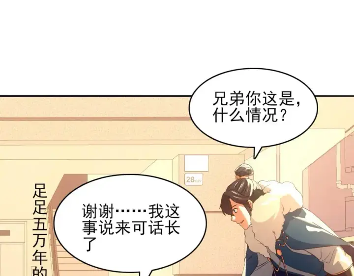 漫画《再不死我就真无敌了》第150话 万年的守候，死宅也有爱！第64张图