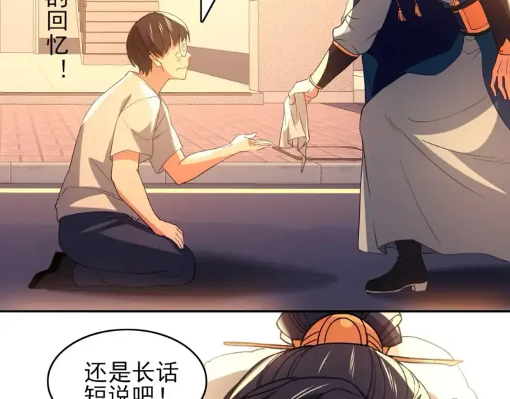 漫画《再不死我就真无敌了》第150话 万年的守候，死宅也有爱！第65张图