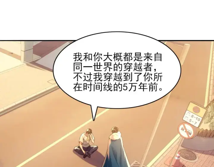 漫画《再不死我就真无敌了》第150话 万年的守候，死宅也有爱！第68张图