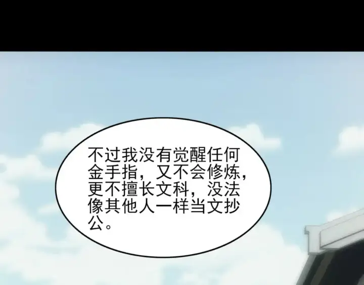 漫画《再不死我就真无敌了》第150话 万年的守候，死宅也有爱！第70张图