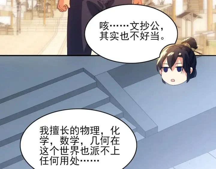 漫画《再不死我就真无敌了》第150话 万年的守候，死宅也有爱！第72张图