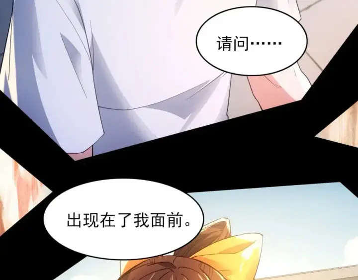 漫画《再不死我就真无敌了》第150话 万年的守候，死宅也有爱！第76张图