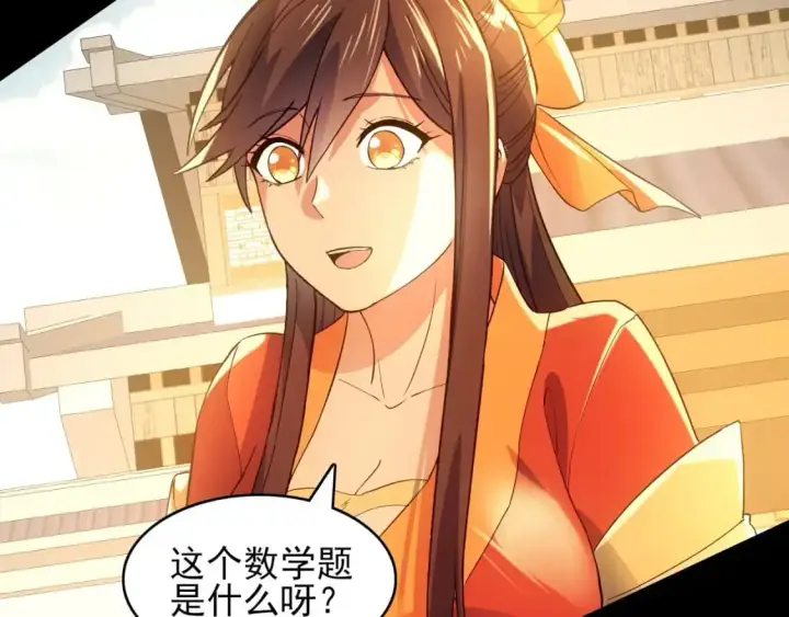 漫画《再不死我就真无敌了》第150话 万年的守候，死宅也有爱！第77张图