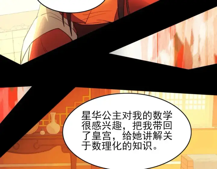 漫画《再不死我就真无敌了》第150话 万年的守候，死宅也有爱！第78张图