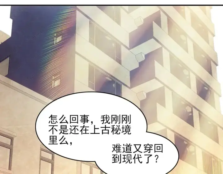 漫画《再不死我就真无敌了》第150话 万年的守候，死宅也有爱！第8张图
