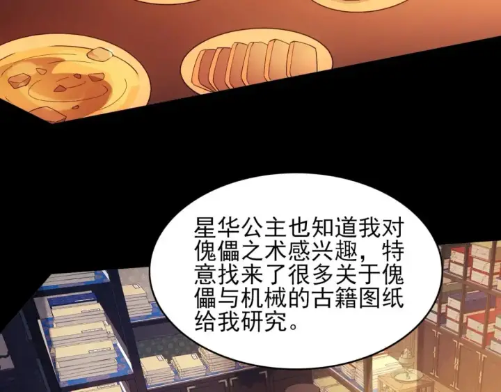 漫画《再不死我就真无敌了》第150话 万年的守候，死宅也有爱！第80张图