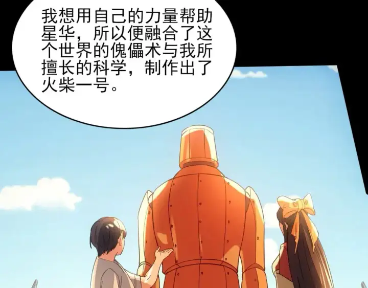 漫画《再不死我就真无敌了》第150话 万年的守候，死宅也有爱！第82张图