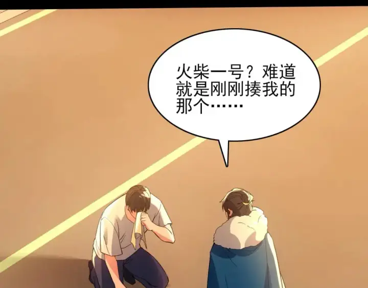 漫画《再不死我就真无敌了》第150话 万年的守候，死宅也有爱！第84张图