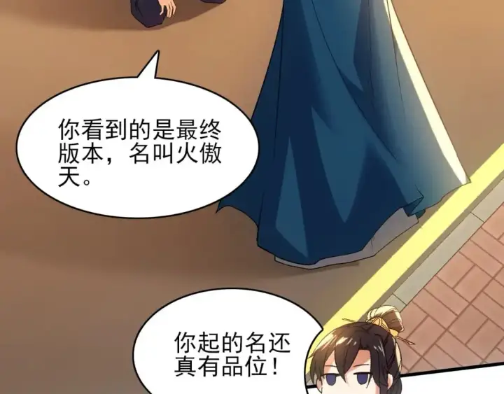 漫画《再不死我就真无敌了》第150话 万年的守候，死宅也有爱！第85张图