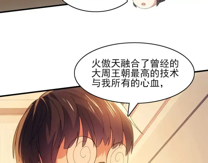 漫画《再不死我就真无敌了》第150话 万年的守候，死宅也有爱！第86张图