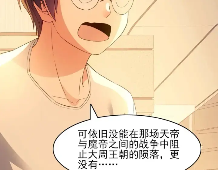 漫画《再不死我就真无敌了》第150话 万年的守候，死宅也有爱！第87张图