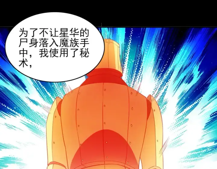 漫画《再不死我就真无敌了》第150话 万年的守候，死宅也有爱！第91张图