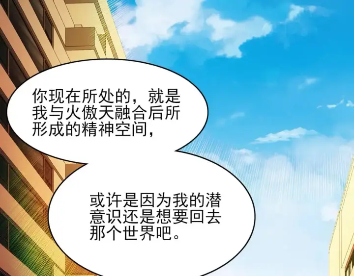 漫画《再不死我就真无敌了》第150话 万年的守候，死宅也有爱！第94张图