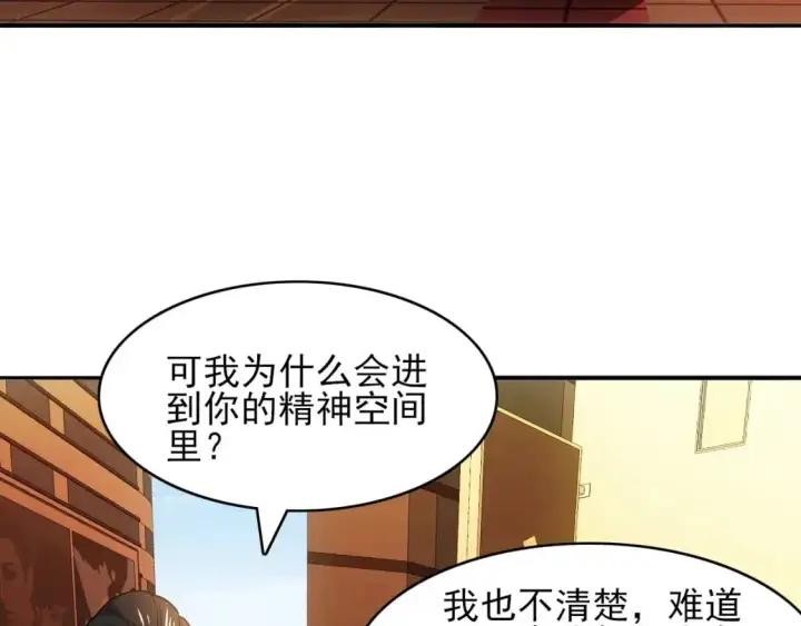 漫画《再不死我就真无敌了》第150话 万年的守候，死宅也有爱！第96张图