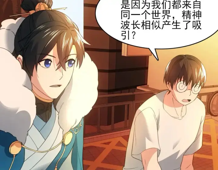 漫画《再不死我就真无敌了》第150话 万年的守候，死宅也有爱！第97张图