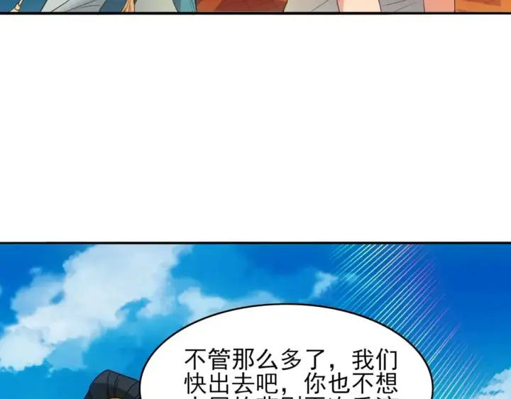 漫画《再不死我就真无敌了》第150话 万年的守候，死宅也有爱！第98张图