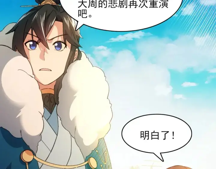 漫画《再不死我就真无敌了》第150话 万年的守候，死宅也有爱！第99张图