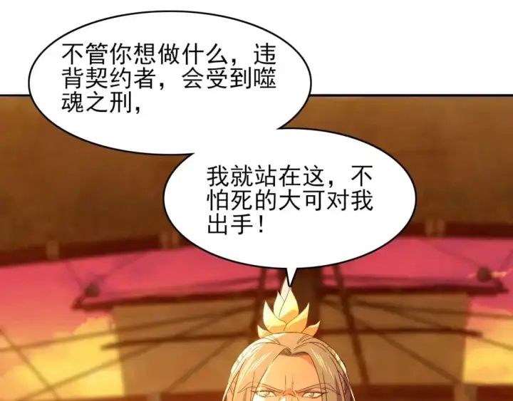 漫画《再不死我就真无敌了》第151话 无敌，是多么的寂寞！第104张图