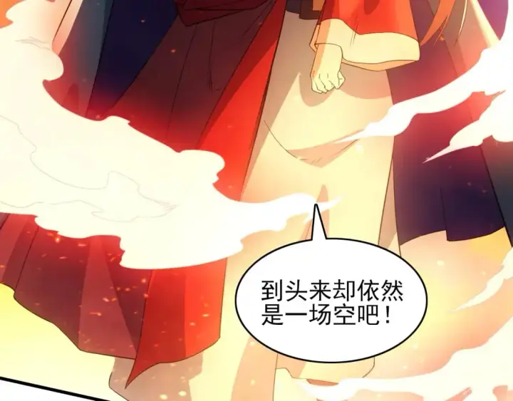漫画《再不死我就真无敌了》第151话 无敌，是多么的寂寞！第119张图