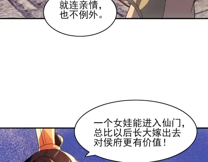漫画《再不死我就真无敌了》第151话 无敌，是多么的寂寞！第13张图