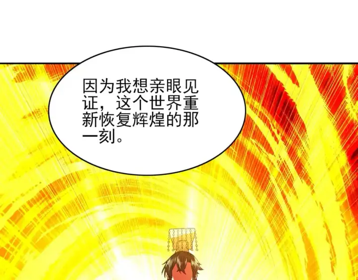 漫画《再不死我就真无敌了》第151话 无敌，是多么的寂寞！第133张图
