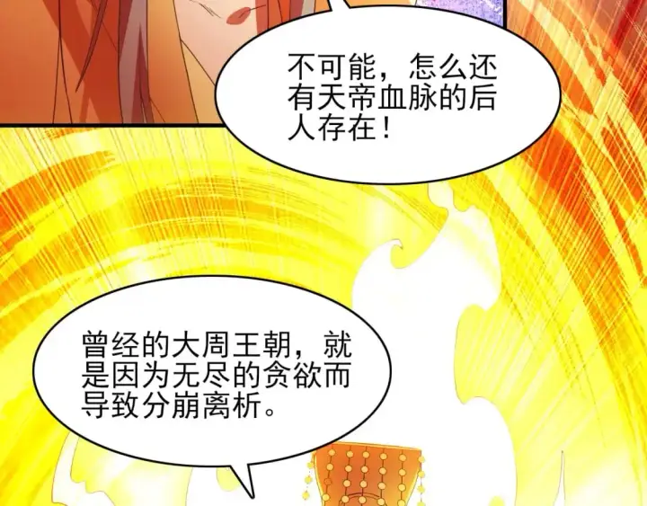 漫画《再不死我就真无敌了》第151话 无敌，是多么的寂寞！第137张图