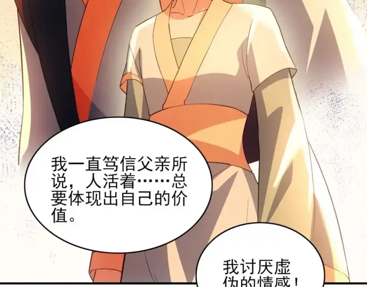 漫画《再不死我就真无敌了》第151话 无敌，是多么的寂寞！第15张图