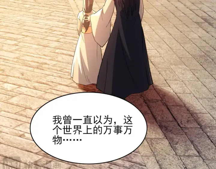 漫画《再不死我就真无敌了》第151话 无敌，是多么的寂寞！第7张图