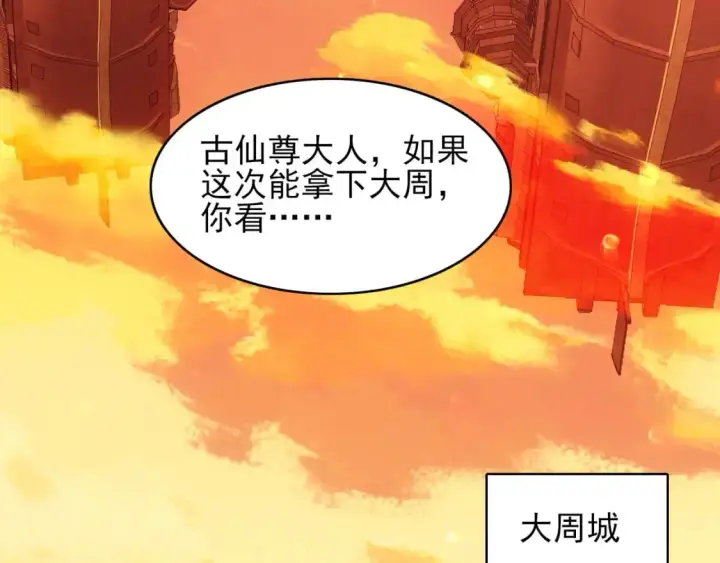 漫画《再不死我就真无敌了》第151话 无敌，是多么的寂寞！第78张图