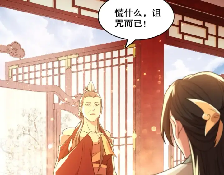 漫画《再不死我就真无敌了》第62话 对抗仙门，入圣院！第10张图