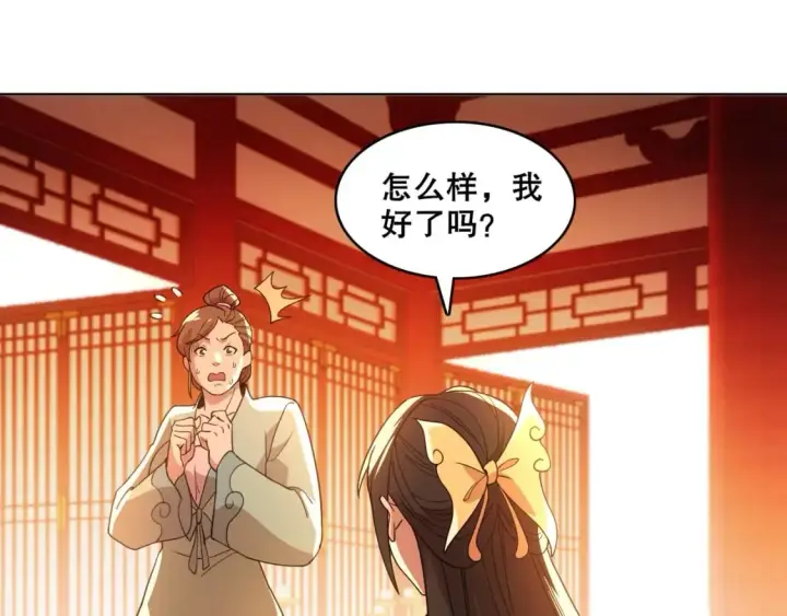 漫画《再不死我就真无敌了》第62话 对抗仙门，入圣院！第17张图