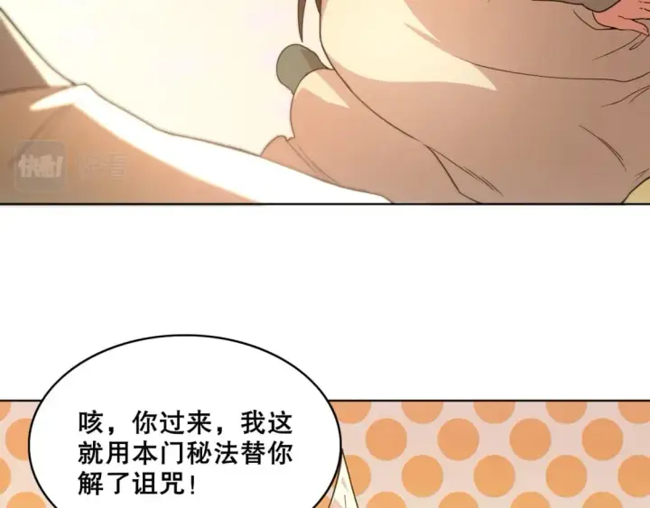 漫画《再不死我就真无敌了》第62话 对抗仙门，入圣院！第20张图