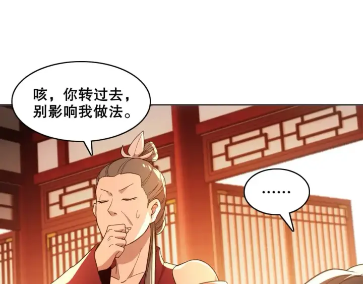 漫画《再不死我就真无敌了》第62话 对抗仙门，入圣院！第25张图