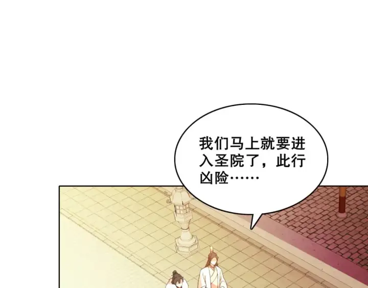 漫画《再不死我就真无敌了》第62话 对抗仙门，入圣院！第41张图