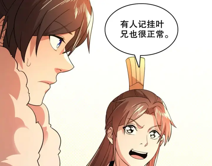 漫画《再不死我就真无敌了》第62话 对抗仙门，入圣院！第43张图