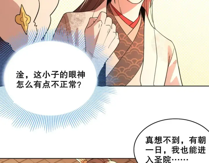 漫画《再不死我就真无敌了》第62话 对抗仙门，入圣院！第44张图