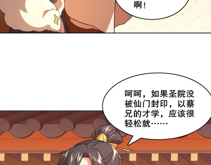 漫画《再不死我就真无敌了》第62话 对抗仙门，入圣院！第46张图