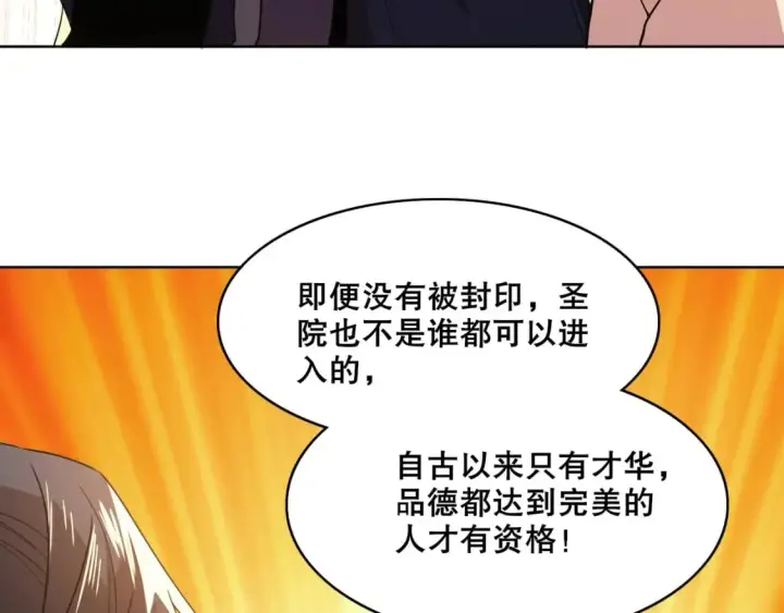 漫画《再不死我就真无敌了》第62话 对抗仙门，入圣院！第48张图