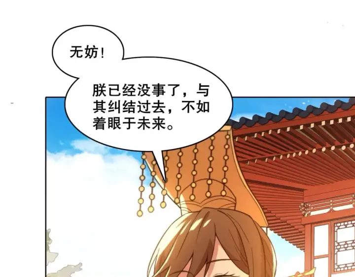 漫画《再不死我就真无敌了》第62话 对抗仙门，入圣院！第58张图