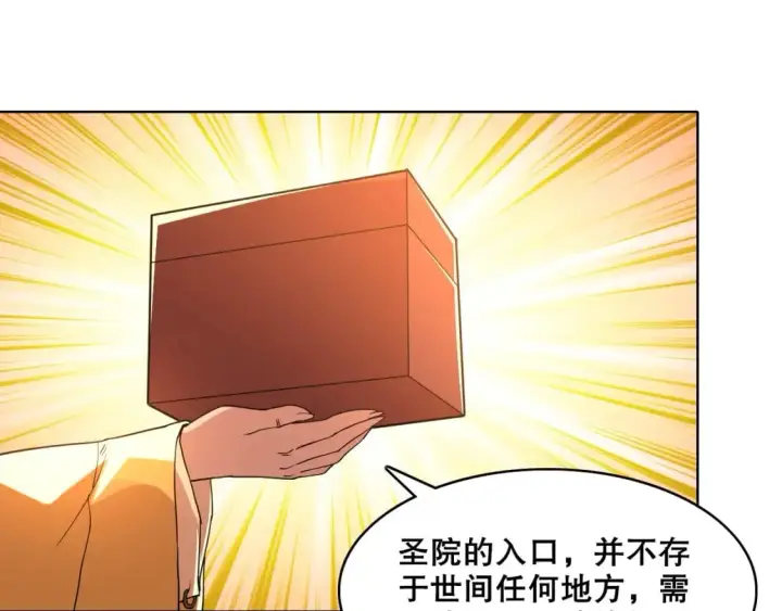 漫画《再不死我就真无敌了》第62话 对抗仙门，入圣院！第64张图