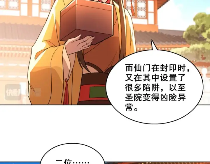 漫画《再不死我就真无敌了》第62话 对抗仙门，入圣院！第66张图