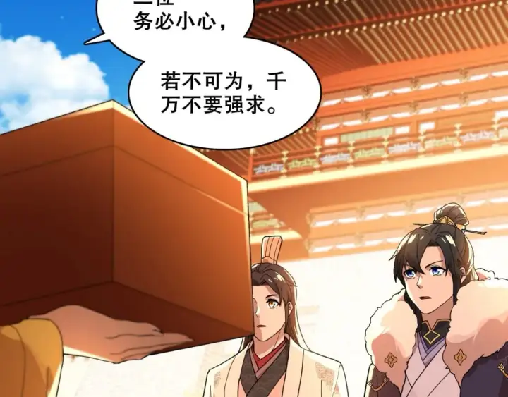 漫画《再不死我就真无敌了》第62话 对抗仙门，入圣院！第67张图