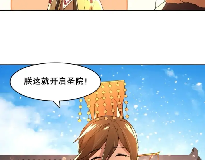 漫画《再不死我就真无敌了》第62话 对抗仙门，入圣院！第75张图