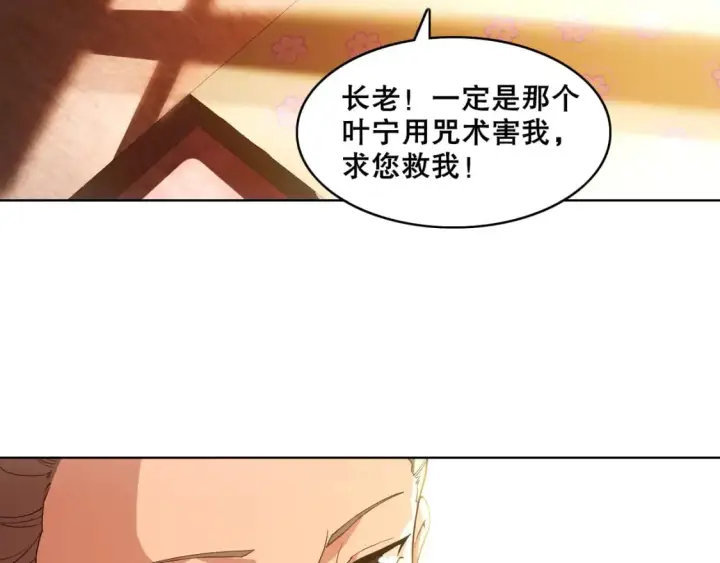 漫画《再不死我就真无敌了》第62话 对抗仙门，入圣院！第8张图