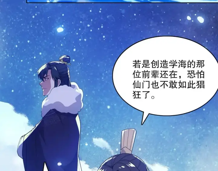 漫画《再不死我就真无敌了》第63话 羊入虎口第22张图