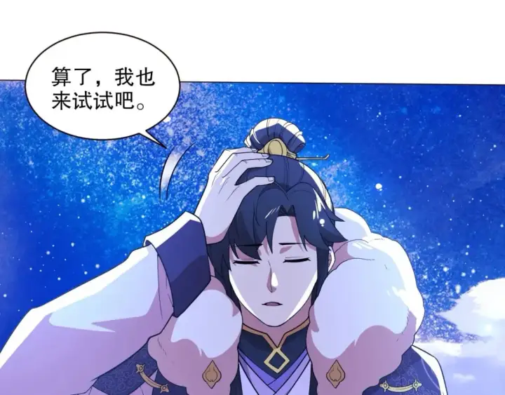 漫画《再不死我就真无敌了》第63话 羊入虎口第32张图