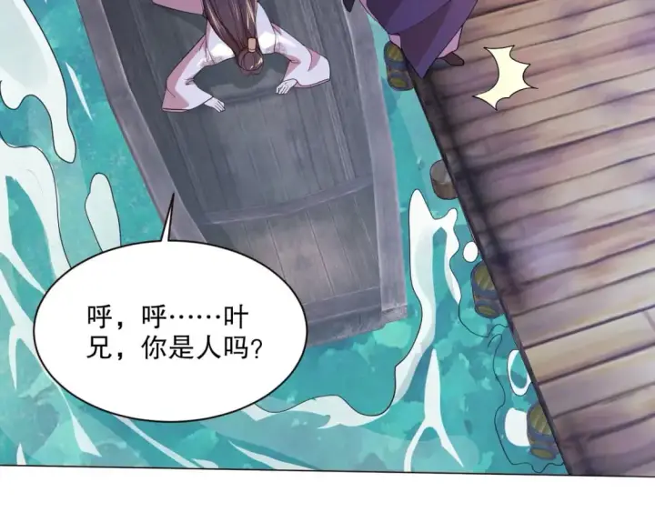漫画《再不死我就真无敌了》第63话 羊入虎口第47张图